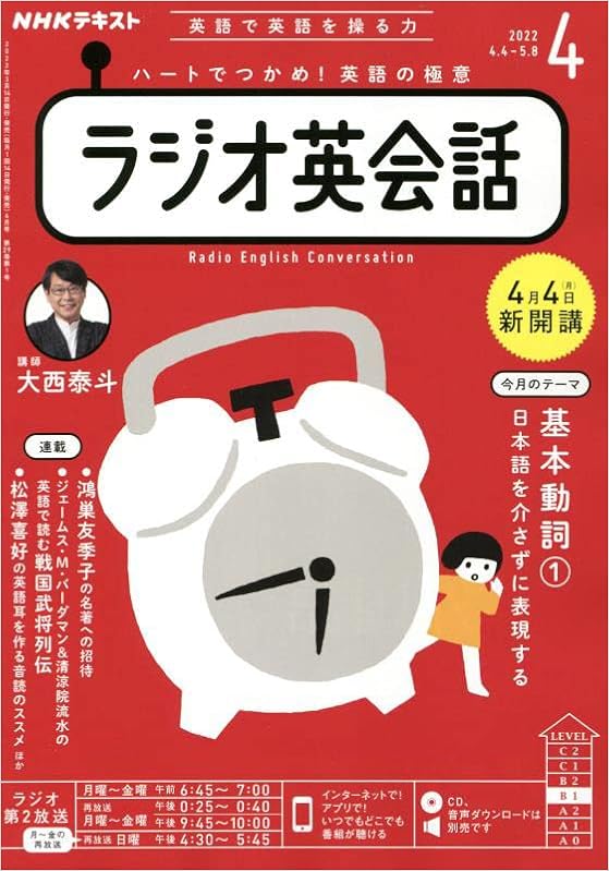 NHKラジオラジオ英会話 2022年 04 月号