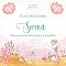Livro Serena : Uma aventura entre o mar e a superficie ( novo )