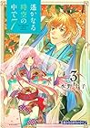 遙かなる時空の中で7 第3巻