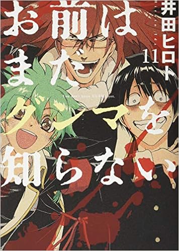 お前はまだグンマを知らない