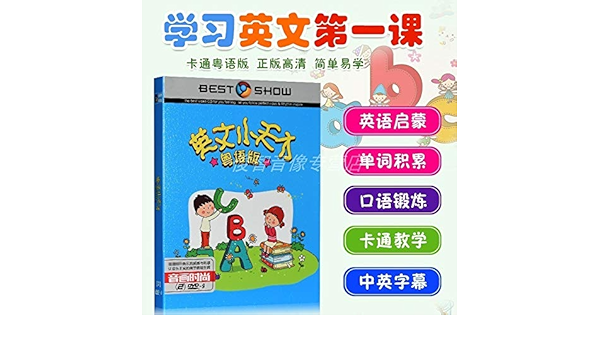 未知 386 英文小天才粤语版英语儿歌早教2dvd Amazon Com Music