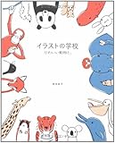 イラストの学校 かわいい動物と。