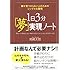 夢が見つからない人のためのシンプルな習慣 1日3分「夢」実現ノート