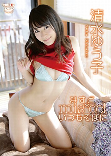 みすど mis*dol　いつもそばに