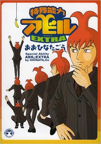 特殊能力アビルextra Cue Comics おおひなた ごう 本 通販 Amazon