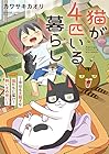 猫が4匹いる暮らし ～3巻 （カワサキカオリ）