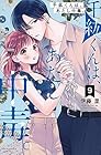 千紘くんは、あたし中毒。 第9巻
