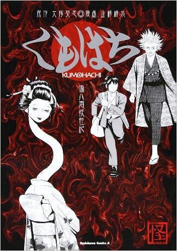 くもはち カドカワコミックスaエース 山崎 峰水 大塚 英志 本 通販 Amazon