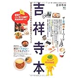 吉祥寺本 2010年3月29日