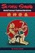 SEISHIN SHUYO: Mental Training in Traditional Martial Arts