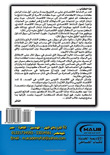 al-Nuqūd wa-al-bunūk (Arabic Edition)