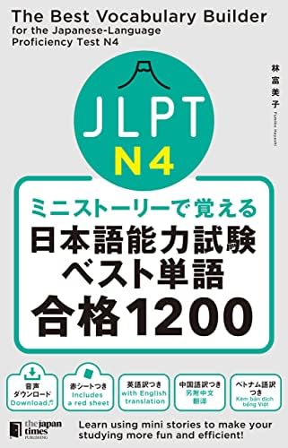 Amazon.com: JLPT日本語能力試験 ベスト模試 N4 The Best Practice