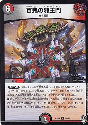 Amazon デュエルマスターズ Dmrp15 28 95 百鬼の邪王門 R レア 幻龍 凶襲ゲンムエンペラー Dmrp 15 アニメ 萌えグッズ 通販