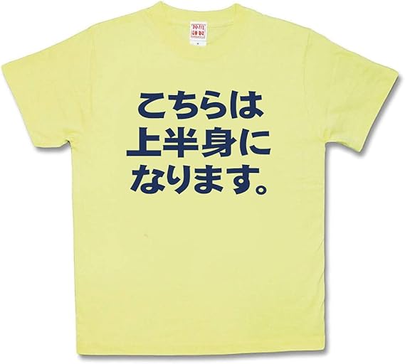 Amazon Co Jp カミカゼスタイル Kamikazestyle おふざけtシャツ 上半身 ファッション