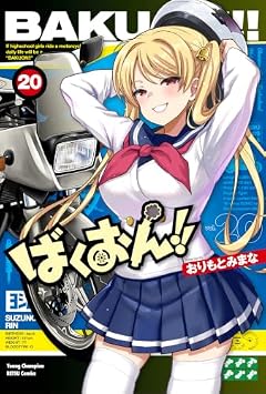 ばくおん!!の最新刊