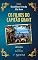 Livro Os Filhos do Capitão Grant (Coleção "Os Melhores Livros de Júlio Verne")