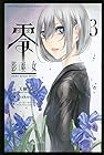 零 影巫女 第3巻