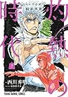 3月のライオン昭和異聞 灼熱の時代 第7巻