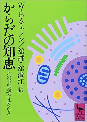 本のからだの知恵 この不思議なはたらき (講談社学術文庫) (日本語) 文庫 – 1981/12/8の表紙