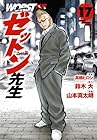 WORST外伝 ゼットン先生 第17巻