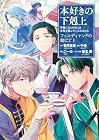 本好きの下剋上&nbsp;～司書になるためには手段を選んでいられません～&nbsp;フェルディナンドの館にて 1巻