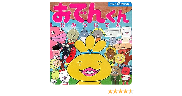 Secret Runner Oden Kun Tv Super Encyclopedia 06 Isbn Japanese Import Amazon Com Books