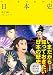 マンガでわかる 日本史 (池田書店のマンガでわかるシリーズ)