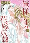 俺様シークの花嫁奴隷 第3巻