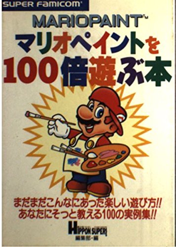 マリオペイントを100倍遊ぶ本 Hippon Super 編集部 本 通販 Amazon