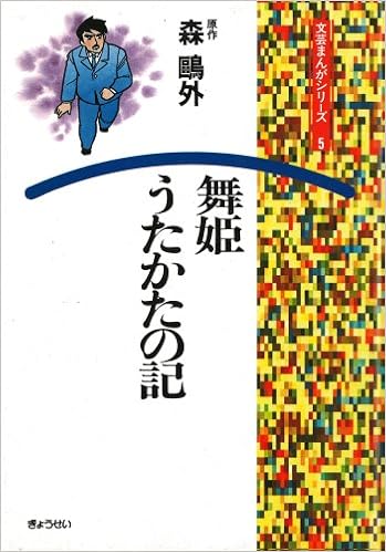 憧れ 舞姫 うたかたの記 森鴎外 本 Www Cecop Gob Mx 憧れ 舞姫 うたかたの記 森鴎外 本 Www Cecop Gob Mx