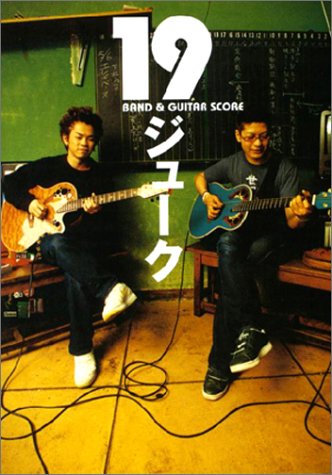 19 ジューク バンド ギタースコア 本 通販 Amazon