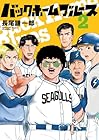 バックホームブルース 第2巻