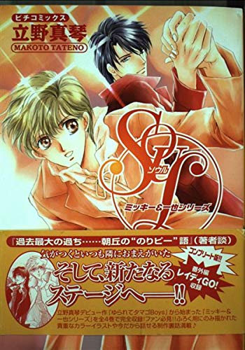 Soul Mickey Kazuya Series 4 Pichincha Comics Isbn 05 Japanese Import Amazon Com Books