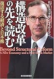 構造改革の先を読む―復活する経済と日本株