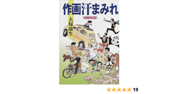 作画汗まみれ 増補改訂版 Amazon Com Books