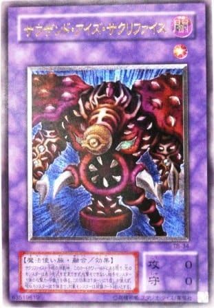 Amazon 遊戯王 Tb 34 Ul サウザンド アイズ サクリファイス Ultimate トレカ 通販