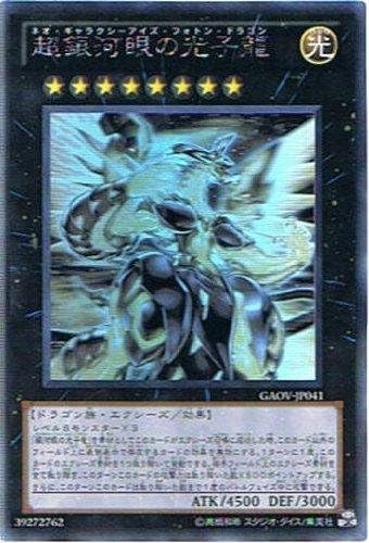 Amazon 遊戯王 超銀河眼の光子龍 Gaov Jp041 ホログラフィック トレカ 通販 Amazon 遊戯王 超銀河眼の光子龍 Gaov Jp041 ホログラフィック トレカ 通販