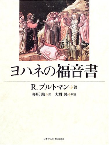 ヨハネ福音書 Meaning In Japanese - Mazii
