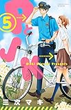 「PとJK(5)/三次マキ(別冊フレンド)」