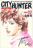 シティーハンター ―Complete edition (Volume:02) (Tokuma comics)