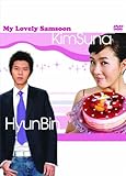 [DVD]私の名前はキム・サムスン コンプリートDVD-BOX