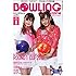 ボウリング・マガジン 2017年 08 月号 [雑誌]