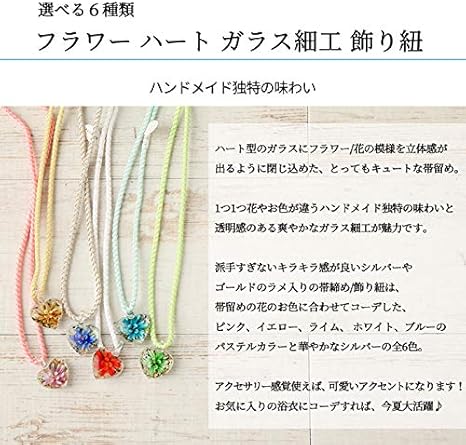 Amazon 全6種類 ハート ガラス細工 フラワー ラメ 飾り紐 キュートな 帯留め 帯飾り A ピンク シルバー 浴衣 通販
