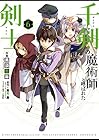 千剣の魔術師と呼ばれた剣士 第6巻