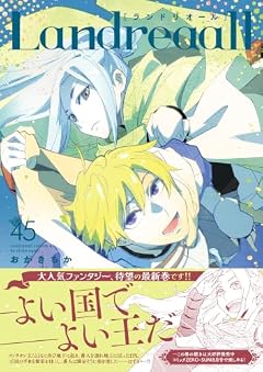 Landreaallの最新刊
