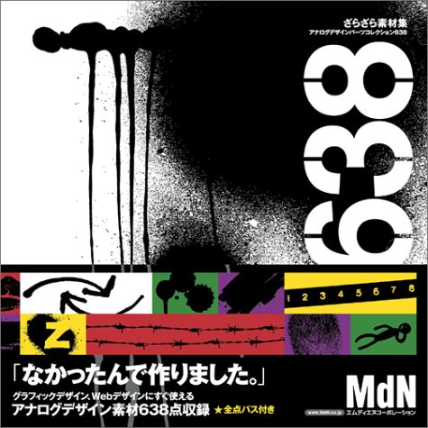 ざらざら素材集 アナログデザインパーツコレクション638 本 通販 Amazon
