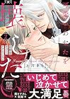 可愛いあなたを壊したい 幼馴染キュートアグレッション 第2巻