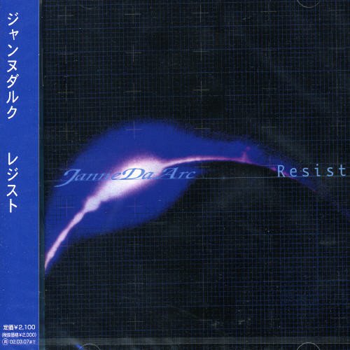 Janne Da Arc Resist Amazon Com Music