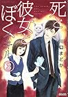死と彼女とぼく 第3巻