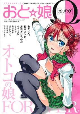 いかにして自分が女の子 おとこのこ 専門の出会い厨と化したのか Togetter